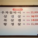 시골구들장돌구이