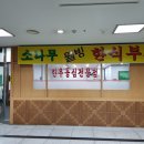 소나무한식부페 이미지