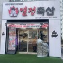 열정축산 - 서구 청라한내로 131 | 열정축산