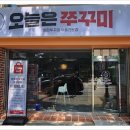 신선쭈꾸미 이미지