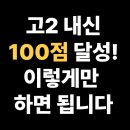 염광고등학교 | 염광고등학교 고2, 부족한 개념 보완 후, 중간고사에서 100점 찍은 후기, 노원구 월계동 수학학원