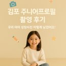 봄바람사진관 | 김포 키즈 프로필 촬영 후기｜매년 찾아오는 봄바람사진관