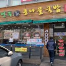 24시 전주명가 콩나물국밥 사상덕포점 이미지