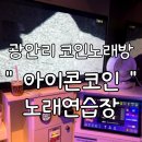 제일 노래연습장 이미지