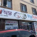 양양기사님식당 이미지