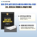 제 1회 모아 전국 실전 모의고사 1 · 2 · 3등, 소방기술사 필기 시험 전원 합격 🏅 이미지