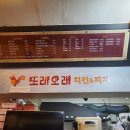 또래오래호법점