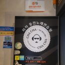 차차노래연습장 이미지