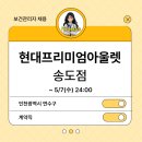 (주)현대백화점 현대프리미엄 아울렛 송도점 이미지