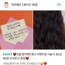 미은 헤어 스튜디오 | 대전도안동미용실 미은헤어스튜디오1호점 염색 대만족후기