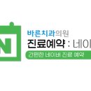 바른치과 이미지