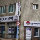 대원떡집 이미지