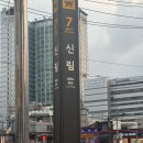 향기풋샵 | 신림 마사지 / 하체 통증 관리 잘하는 곳, 풋샵 솔직후기