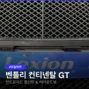 벤틀리PC | 벤틀리 컨티넨탈 GT, 순정 내비 업그레이드? 안드로이드 올인원 &amp; 어라운드뷰