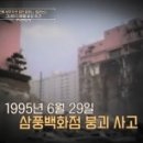 삼풍음식백화점 이미지