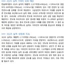 한솔케미칼 : 2Q25 실적 기대치 상회 예상 이미지
