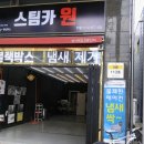 스팀&카