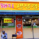 용마꽃돼지삼겹살 이미지