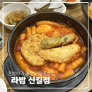 라밥 - 창원시 성산구 삼정자로43번길 2 | 영등포밥집 혼밥하기 좋은 라밥 신길점 후기