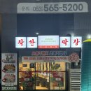 화성드림파크 메인리틀동 1층 | 죽전역 막창 맛집 착한막창 초벌에 셀프라면까지!