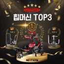 힙짐(HIP GYM) | [용인헬스장/구갈동PT]파나타 힙머신 삼대장, 넥스트짐에서 바로 만나보세요!