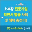 소부장 전문기업확인서 발급 사례 및 혜택 총정리! 고령 성주 행정사!