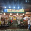 대성문구 | 대성집 성수동 닭갈비 만족후기