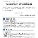 2024년 익산시도시관리공단 일반직 공개채용 공고(~3/14) 이미지