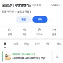 술을담다