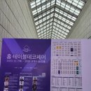 2023 서울 코엑스 홈데코테이블페어x경기도자기 참가 후기