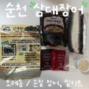 삼대 | 보양식 끝판왕! 순천 장어 포장 전문 매장 삼대장어 후기