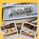 행정용 59번 | 이천 관고시장 맛집 추천, 시장 길 따라 먹는 따뜻한 겨울간식! 이천 팔남매