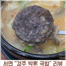 경주박가네국밥 | 서면) 서면 시장 국밥 탐방기, 경주박가 국밥 솔직후기