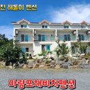동백해비치펜션 이미지