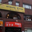 찌개대학 부대과 이미지