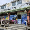 진도 양푼이 동태탕 이미지