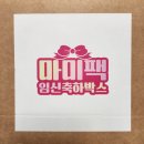 [우리아이연구소] 마미팩 수령후기❤️