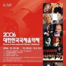 2006 대한민국 국제음악제 공연 초대- 티켓 이벤트 이미지