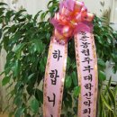 경산포도밭 축하에 한마당 ~ 이미지