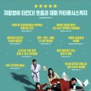 초능력 코미디 영화 하이파이브 줄거리 솔직후기 쿠키영상 비하인드 스토리 라미란 안재홍 이재인 오정세