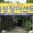 어성장어센타 이미지