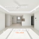 가람마을1단지 벽산한라 | 로키 스노우터치 I 마음인테리어 I 운정 가람마을 1단지 벽산한라 33평 A타입 아파트 I 풍산마루 I 르플...