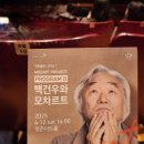 백건우와 모차르트 이미지