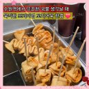 꼬치명작 | 수원역 역사안 맛집 부산미도어묵 프리미엄 꼬치어묵 오뎅국물 내돈내산 후기