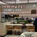 신한여객 | 인천공항 2여객터미널 신한 트래블카드 라운지 이용방법