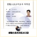 복명광고 | 비전공 직장인의 생활스포츠지도사 2급 합격 후기!!(광고 X)