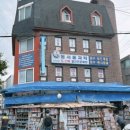 명진종합상사