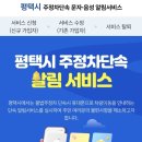 주정차4 | 🚗평택시 주정차단속 문자 음성 알림서비스 신청 후기💬