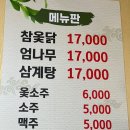 구봉전통참옷닭 이미지