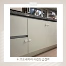 아기문열림방지 대처 러브포베이비 서랍잠금장치 후기, 사고뭉치아기 안전필수템